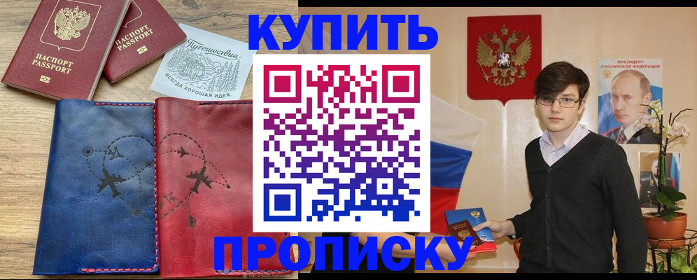 временная регистрация купить в Светогорске